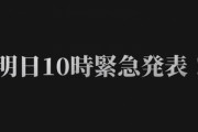 【緊急】Xiaomi Japan､6月10日10時から緊急発表