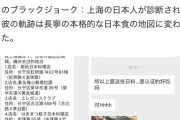 【悲報】トヨタの上海駐在員がコロナに感染した結果、現地の中国人がとんでもない行動にwwwwwwwwwww