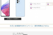 au･UQ･ドコモ､Exynos1280搭載スマホ｢Galaxy A53 SCG15/SCｰ53C｣を5月27日に発売  価格はauが5万9835円･ドコモが5万9400円