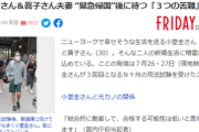 【鬼畜報道】小室圭さん、ＮＹ州司法試験に落ちる前提の記事を書かれてしまうwwww
