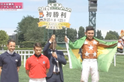【札幌4R】F.ゴンサルベス騎手の初勝利ｷﾀ━━━━(ﾟ∀ﾟ)━━━━!!