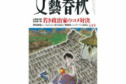 会員登録しないと全部読めないけど文藝春秋に羽生の記事