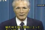 アジア女性基金と村山談話は何の意味もない！お詫びしてから謝罪内容を覆し妄言する日本の謝罪は捏造である 韓国の反応
