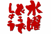 水曜どうでしょう見たいんやがいちばん面白いやつおしえて