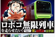 ロボコ「クラファンで1300万円集まったら無限列車走らせまーす」→結果ｗｗｗｗｗｗｗｗｗ