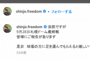 BIGBOSS、9/28札ド最終戦でご報告があるとshinjo.freedomで発表