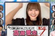 【日向坂46】高瀬愛奈の英語力、ガチで凄いと話題に