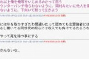 【悲報】ケンモメンさん「他人が不幸になれば相対的に自分が幸せになると思っていた」