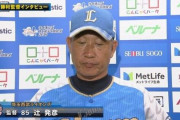 西武辻監督「新外国人合流の見通しは立ってません」