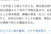 【画像】右折中のバイクと衝突しバイク死亡、トラック運転手を現行犯逮捕
