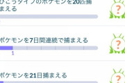 【ポケモンGO】シェイミの続行リサーチが終わらない…何なら去年の色ジラーチも終わらない！