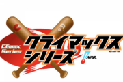 プロ野球CS中止なんj民はどう思ってるんや