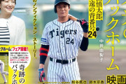 【映画】『栄光のバックホーム』動員100万人突破！　阪神タイガース・横田慎太郎選手の実話描いた作品がロングラン