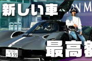 前澤友作氏、自身最高額4億7000万円の車を購入　「ハンドルないの？」
