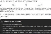 【ポケモンGO】ポケスト申請「基準をアップデート出来ない審査員」