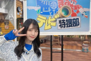 【朗報】＝LOVE・佐々木舞香、2/28『世界まる見え！テレビ特捜部』に出演決定✨