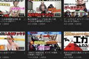 江頭2:50の最新動画、公開から9時間で6.6万回再生まで落ち込んでしまう