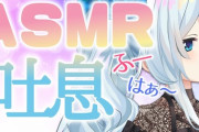 【Vtuber】耳に優しいASMR教えて
