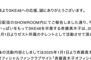 斉藤真木子、2025年1月1日よりゼスト所属のタレントとして活動