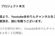 女性レイヤーYouTuber「金があらへん…せや！！300万募集したろ！！wwwwwwww」