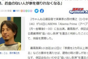 西村ひろゆき、家賃滞納者追い出しは違法の最高裁判断に苦言「人が家を借りれなくなる」たまに正気になるな