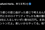 ホリエモン「落ちぶれた」「金儲けに必死」との声に反論「捻くれ者はそう考えるんだ」