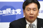 立民・枝野代表「夫婦別姓、公約に」