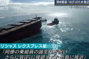 【悲報】商船三井の貨物船がモーリシャス島に急接近して座礁した理由が糞すぎww