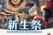 【FF14】本日8月27日16時から「新生祭2023」「モグコレ新生10周年」が開催！新生祭の報酬はヒカセン自身がフェニックスに変身するマウント「リボーン・フェニックス」！