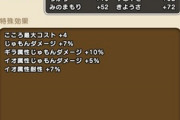 【DQウォーク】ハドラーとさくらこぞうを復活してほしい