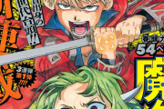 【朗報】ジャンプ新連載「魔々勇々」、ガチで面白いと各所で話題沸騰する