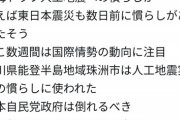 【悲報】今回の地震、twitterで人工地震と話題が上がる