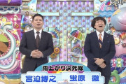アメトーークの雨上がり解散報告会ｗｗｗｗｗ(動画あり)