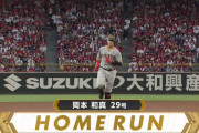 岡本、またまたマルチホームラン！ 8月6試合で7本目ｗｗｗｗｗｗｗ