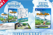 【朗報】PS4版「クレヨンしんちゃん  オラと博士の夏休み」の発売日がついに決定！パケ版も出るゾ！！