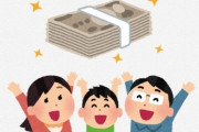 【朗報】そろそろ来るであろう給付金の使い道を決めようぜｗｗｗｗｗｗｗ
