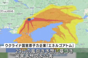 ザポリージャ原発、放射性物質の飛散予想図を公表…自治体はヨウ素剤を配布！