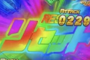 【悲報】パチンカーさん、記憶がリセットォォォ！されてしまう「ダンバイン2はなんで甘デジスタートなの？ミドルは？」