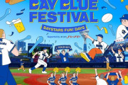 DeNAファンフェスが2日間に拡大！「BAY BLUE FESTIVAL」として11月22・23日に開催決定