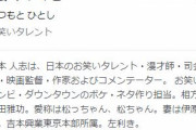 【悲報】ダウンタウン・松本人志さん、ついにガチ切れ…