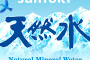 櫻坂46「サントリー天然水」新CMに出演決定！