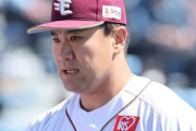 あの球界大物(92)、田中将大の退団問題に「メジャーから復帰時に高額契約したことが間違い」