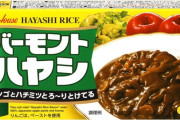 ハウス食品「業績が悪化した、助けて！低所得層からの支持が厚いﾚﾄﾙﾄｶﾚｰを値上げしたら全然売れなくなったの。」