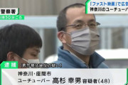 【速報】ファスト映画Youtuber「逮捕されない。来るなら来いよ」→逮捕される