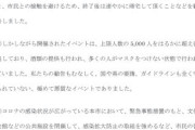 【ブチ切れ】愛知県常滑市、屋外音楽イベント『namimonogatari2021』主催者に抗議文「国や県の要請、ガイドラインも全く守られず、極めて悪質」「二度と使わせない」