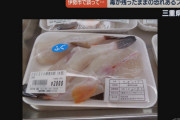【これマジ？】フグの切り身パックがヤバい・・・