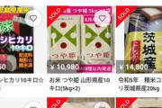 一部地域で品薄のお米､メルカリで大量に出品される