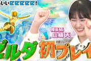 【神回】ゼルダの伝説作ったぞ！有吉＆矢作がゼルダ初プレイ！櫻坂46山﨑天 珍プレイ連発！？