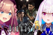【にじさんじ】リゼるるで「biohazard HD REMASTER」配信！皇女絶叫鈴原爆笑