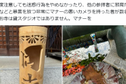 「お寺は貸スタジオじゃない」奈良の有名寺が紅葉マナー違反客に怒り…竹灯篭が破損される被害も